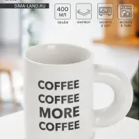 Кружка Доляна Coffee more, фарфор, 400 мл, 12.5&times;8&times;10.8 см, фарфор, белая