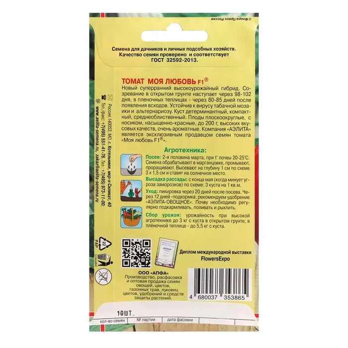Семена Томат  Семена Томат "Моя любовь", F1, 10 шт.