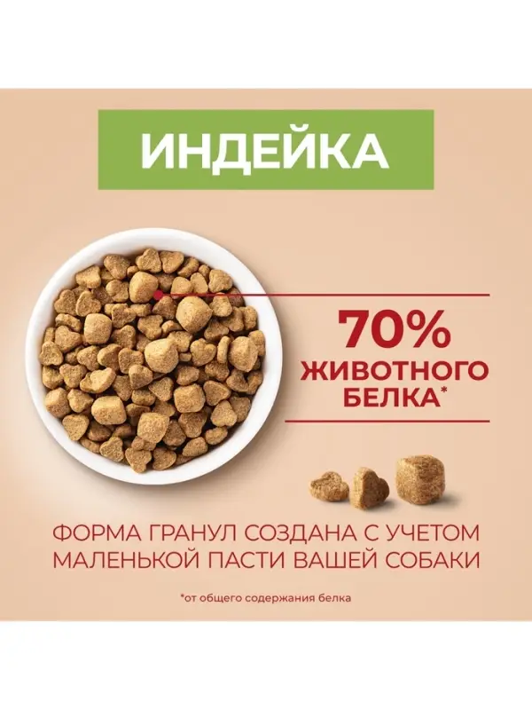 Сухой корм Purina One mini &laquo;Здоровый вес&raquo; для мелких пород, индейка/рис, 1.5 кг