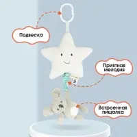 Подвеска музыкальная на кроватку/коляску Крошка Я &laquo;Малыш Коала&raquo;, с пищалкой, от 3 мес.