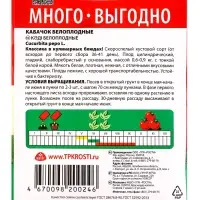 Семена Кабачок &laquo;Белоплодный&raquo;, 10 г, &laquo;Агроуспех&raquo;