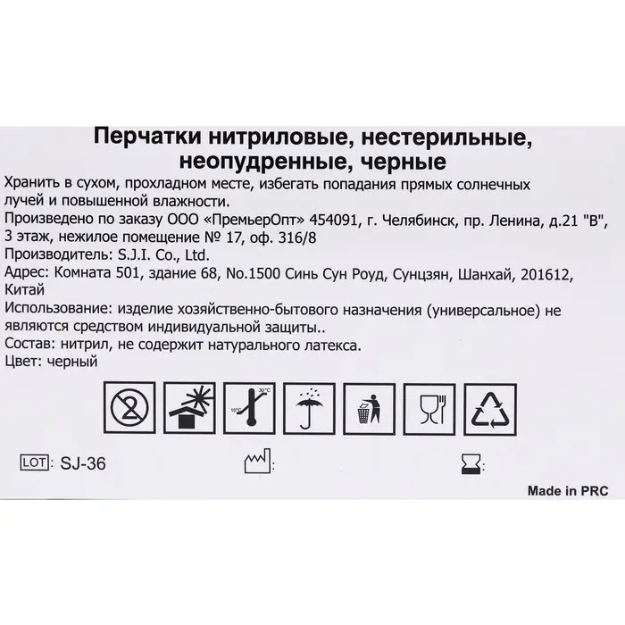 Перчатки нитриловые неопудренные, чёрные, размер M, 50 пар