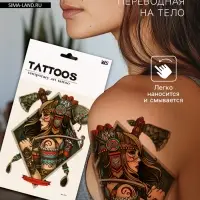 Переводная тату на тело цветная &laquo;Стойкость&raquo;, 26.1&times;14.6 см