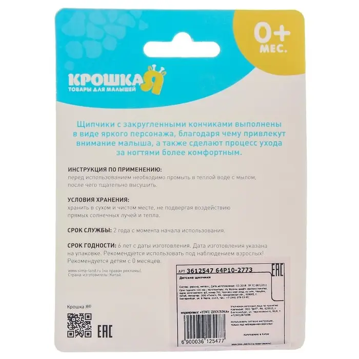 Детские, маникюрные щипчики - книпсеры «Малыши» с резиновой игрушкой, МИКС