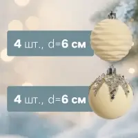 Ёлочные шары &laquo;Бархат. Маскарад&raquo;, шары новогодние, d=6 см, 16 шт., белый