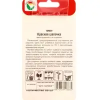 Семена Томат &laquo;Красная шапочка&raquo;, 20 шт., &laquo;Сибирский сад&raquo;