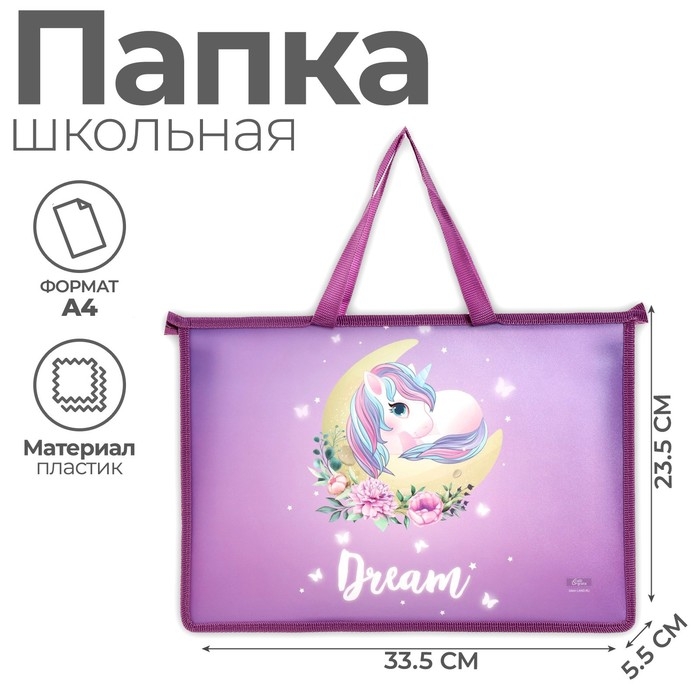 Папка с ручками А4, 335 х 235 х 55 мм, пластиковая, ручки-тесьма, Calligrata "Единорожка"