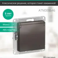 Розетка ATLASDESIGN с заземлением со шторками с крышкой 16А IP20 механизм мокко