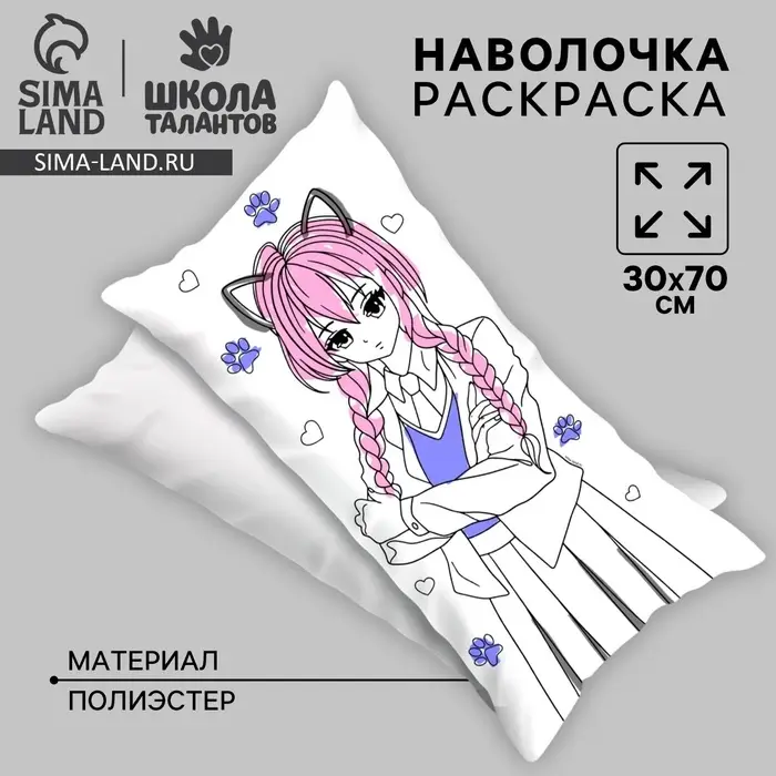 Наволочка под раскраску &laquo;Девушка в костюме&raquo;, 30&times;70 см