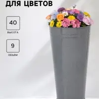 Вазон без ручек, 9 л, h=40 см, нержавеющая сталь, графитовый