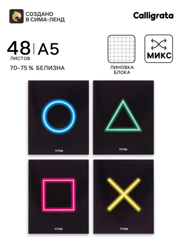 Тетрадь 48 листов в клетку Calligrata &laquo;Фигуры&raquo;, серые листы, МИКС