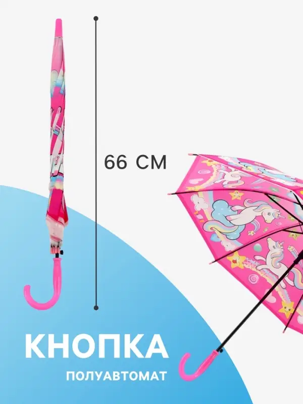 Зонт - трость детский &laquo;Единорог с радугой&raquo;, полуавтоматический, 8 спиц, R=40/47 см, d=80 см, розовый