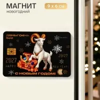 Магнит новогодний &laquo;С Новым годом&raquo;