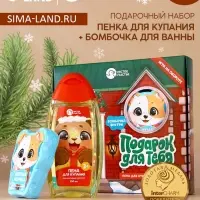 Подарочный набор новогодний детский &laquo;Подарок для тебя&raquo;, пена для купания 250 мл и бомбочка для ванны 110 г, Чистое счастье