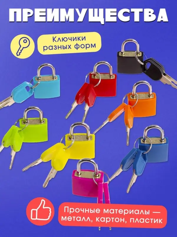 Большой развивающий набор &laquo;Ключики-замочки&raquo;, 20 заданий