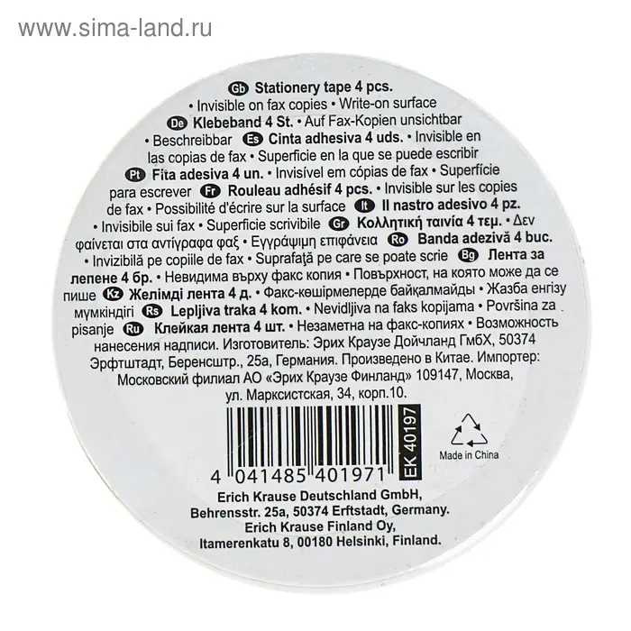 Клейкая лента канцелярская, 18 мм х 20 метра, ErichKrause Invisible, матовая, незаметная, цена за 1шт. Клейкая лента канцелярская, 18 мм х 20 метра, ErichKrause Invisible, матовая, незаметная, цена за 1шт.