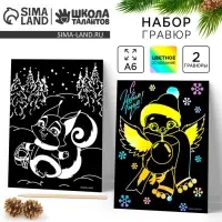 Гравюра на новый год &laquo;Бёлочка и снегирь&raquo;, с цветным эффектом, 2 шт.
