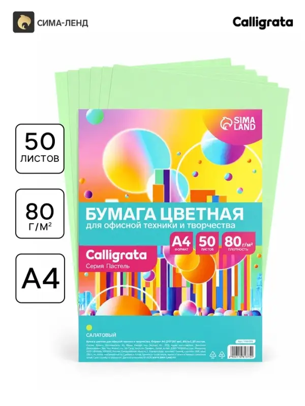 Бумага цветная Calligrata Пастель, А4, 50 листов, 80 г/м&sup2;, салатовая
