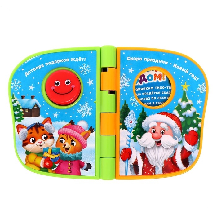 Музыкальная книжка «Весёлый Новый год», русская озвучка Музыкальная книжка «Весёлый Новый год», русская озвучка