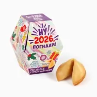 Печенье с предсказаниями в коробке &laquo;Новый год 2026&raquo;