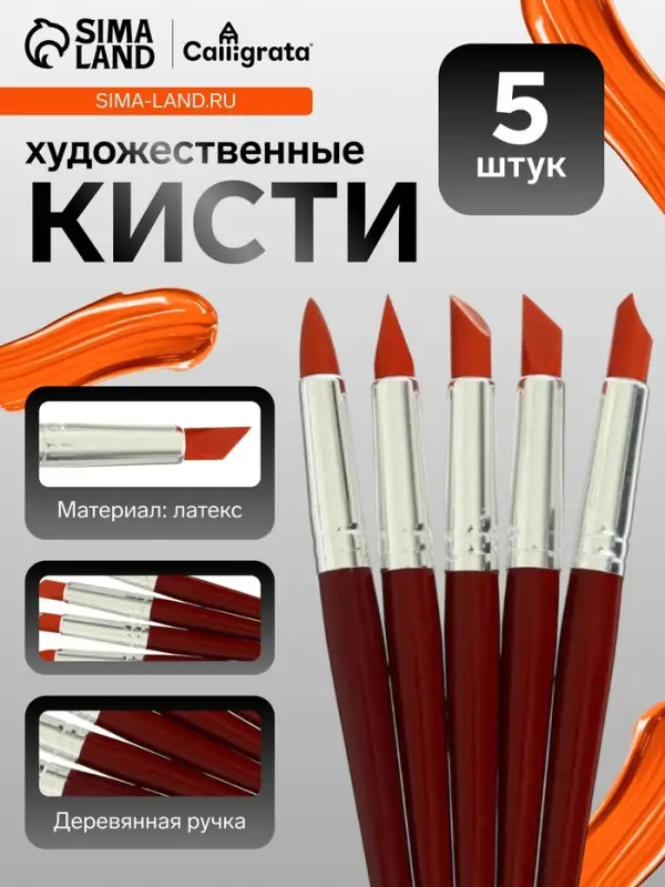 Набор кистей для рисования, 5 штук, круглые, латекс, большие, МИКС