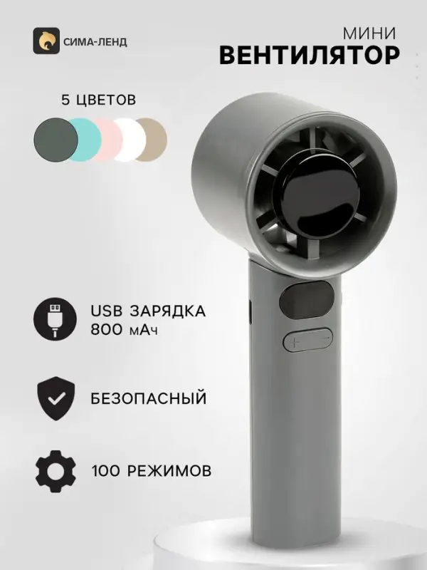 Портативный вентилятор, 100 режимов скоростей, 800 мАч, чёрный