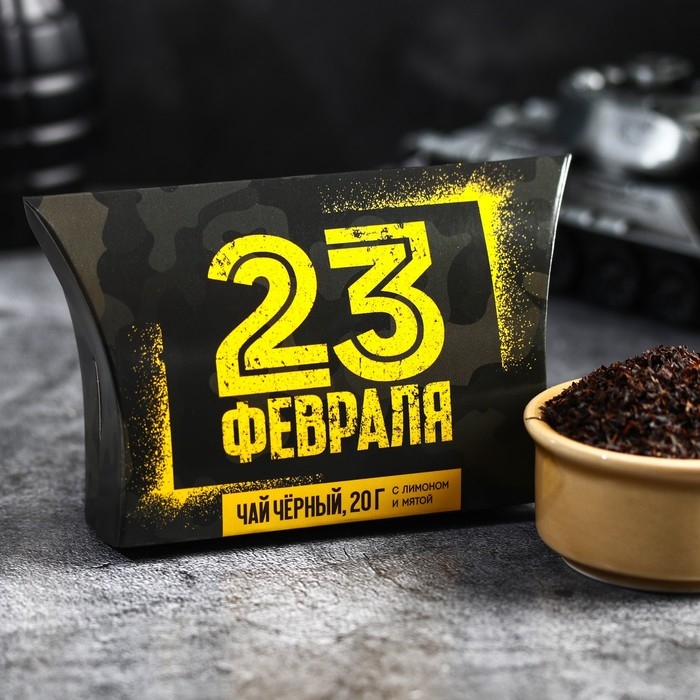 Подарочный чёрный чай «23 февраля» с лимоном и мятой , 20 г. Подарочный чёрный чай «23 февраля» с лимоном и мятой , 20 г.