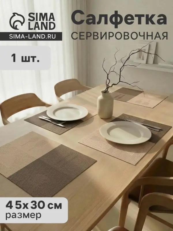 Салфетка сервировочная на стол &laquo;Ресторан&raquo;, 45&times;30 см, коричневая