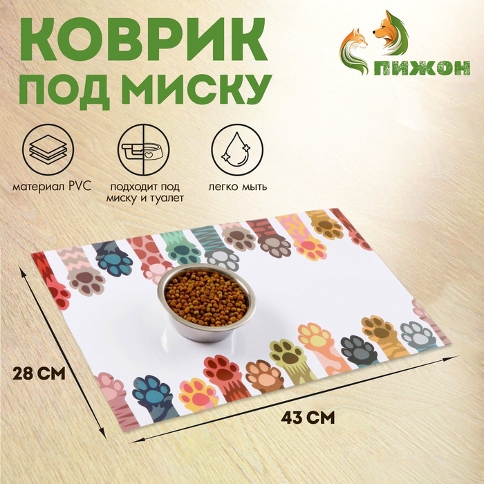 Коврик под миску  Коврик под миску "Пижон" 43 х 28 см "Кошачьи лапки"
