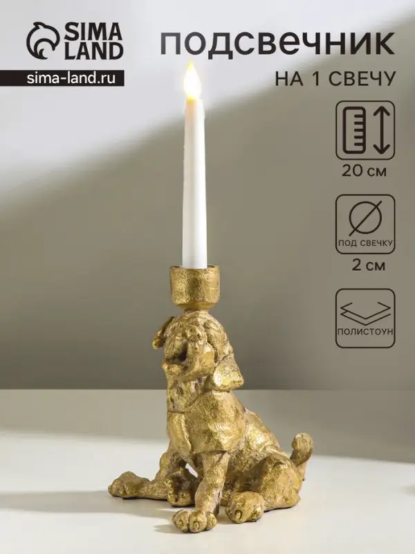 Подсвечник на 1 свечу &laquo;Шарж. Зевающий щенок&raquo;, полистоун, золото, 15.8&times;15.3&times;20 см