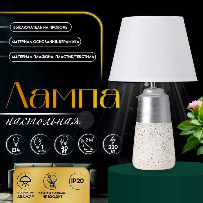 Настольная лампа с абажуром RISALUX «Удача», 1×Е14, 40 Вт, белый, 22×22×39 см Настольная лампа с абажуром RISALUX «Удача», 1×Е14, 40 Вт, белый, 22×22×39 см