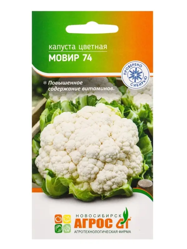 Семена Капуста цветная &laquo;Мовир 74&raquo; 0.3 г, &laquo;Агросс&raquo;