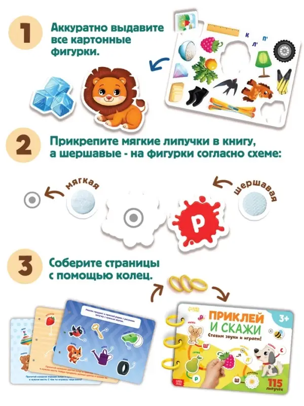Большая логопедическая книга, 115 липучек