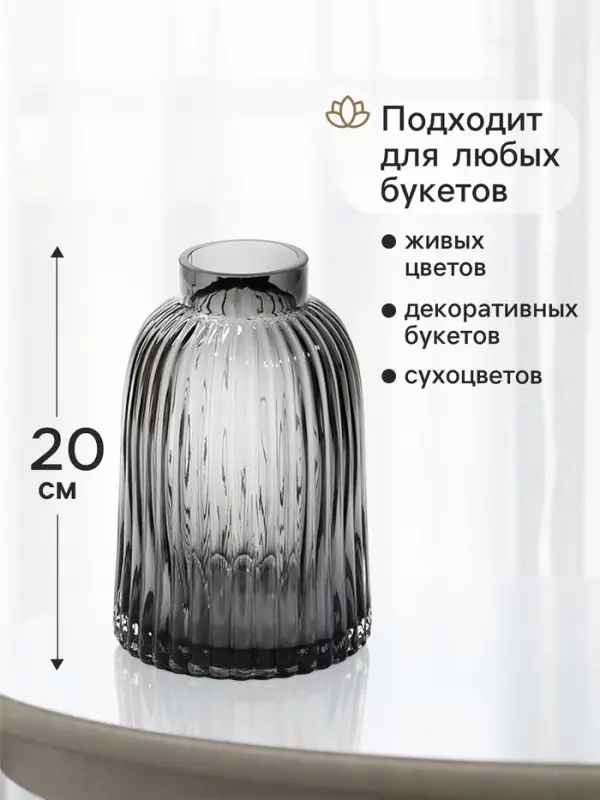 Ваза для цветов &laquo;Рексфорд&raquo;, 20&times;13 см, стекло, серая