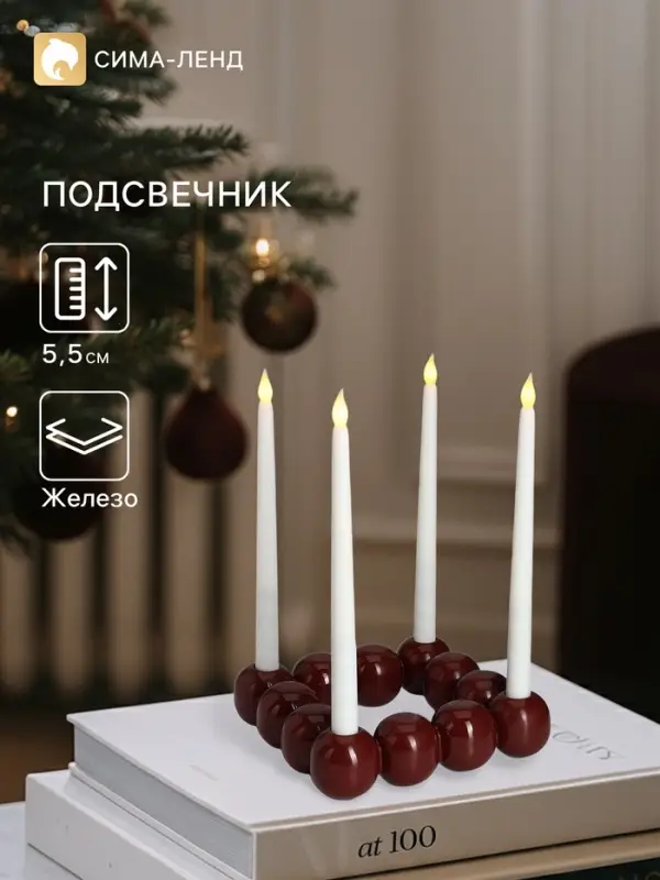 Подсвечник на 4 свечи &laquo;Бусы&raquo;, с 12 сферами, 20.5&times;20.5&times;5.5 см, сливовый