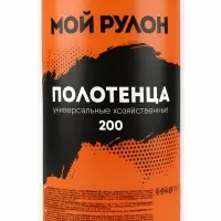 Полотенца бытовые универсальные &laquo;Мой рулон&raquo; одноразовые, 19&times;16, 35 г/м&sup2;, 200 шт.