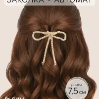 Заколка - автомат для волос QF &laquo;Сентаза&raquo;, 7.5 см, золото