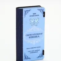 Купюрница &laquo;Сберкнижка свадебная&raquo;, шкатулка для денег, 18&times;3&times;9.5 см
