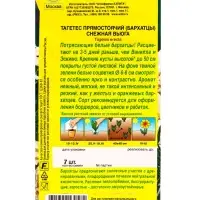 Семена цветов Бархатцы Снежная вьюга , Ц/П,7 шт.