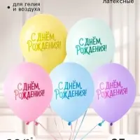 Воздушные шары латексные 12" &laquo;С днем рождения. Пастельная симфония&raquo;, набор 25 штук