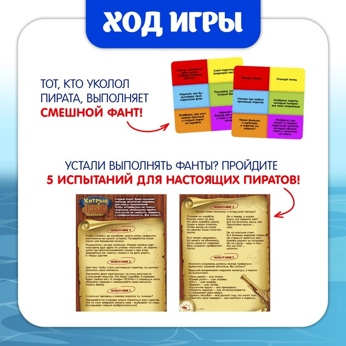 Настольная игра на везение «Хитрый Джек», фанты, 2-4 игрока, 3+ Настольная игра на везение «Хитрый Джек», фанты, 2-4 игрока, 3+