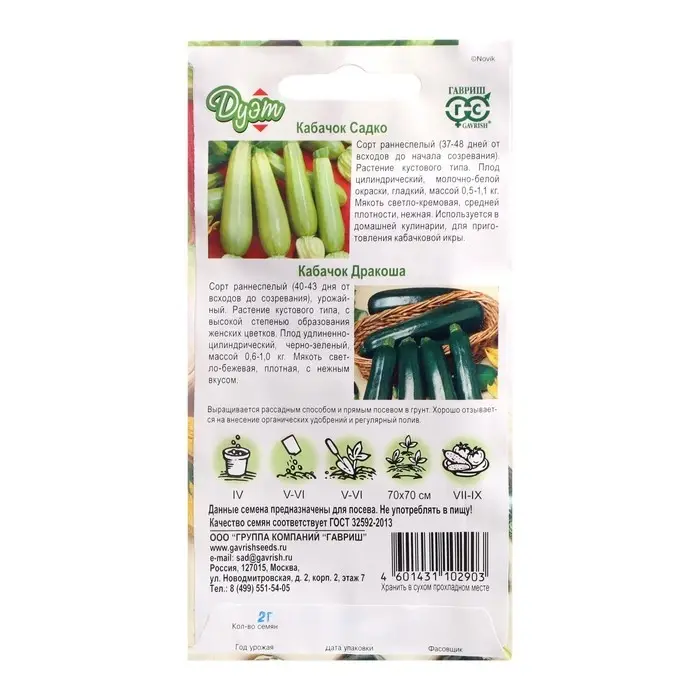 Семена Кабачок Семена Кабачок "Дракоша" 1,0 г + "Садко" 1,0 г, серия Дуэт
