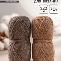 Пряжа для вязания &laquo;Носочная добавка&raquo; 100% полипропилен 322 м/70 г 2 шт., МИКС