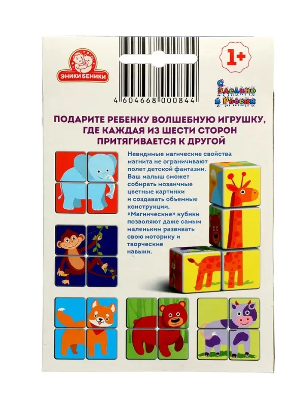 Кубики магнические "Животные" (тип 2) 1192