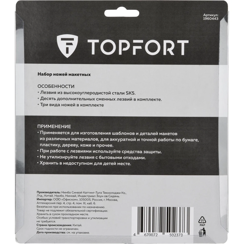 Набор ножей макетн. TOPFORT Набор 16поз:нож 3шт,10 лезв.разн.тип,пласт.бокс