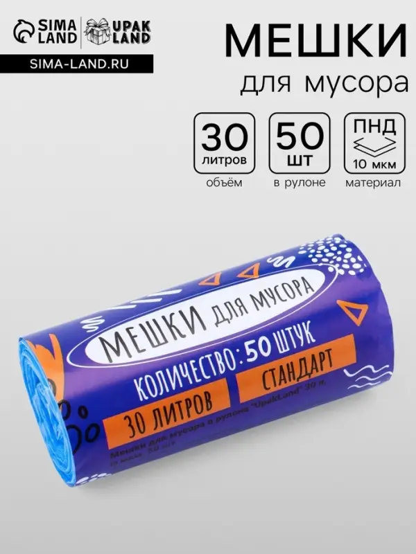 Мешки для мусора в рулоне, 30 л, синие, ПНД, толщина 10 мкм, 50 шт.