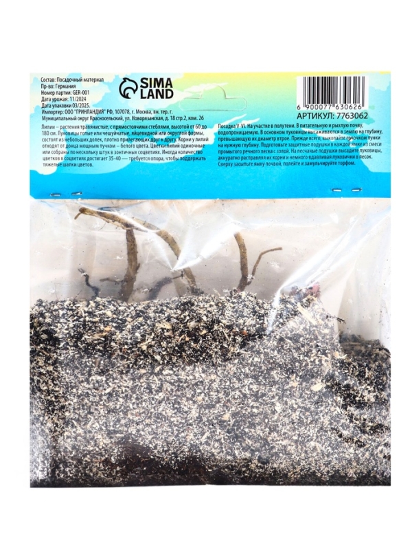 Лилия гибридная «Конка Дор», луковица в пакете с перфорацией, р-р 14/16, 2 шт.