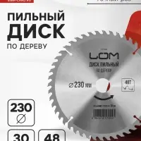 Диск пильный по дереву ЛОМ, точный рез, 230&times;30 мм (кольца на 20, 16), 48 зубьев