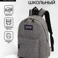 Рюкзак школьный на молнии, с карманом, однотонный, размер 30&times;14&times;41 см, графитовый