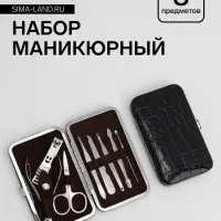 Набор маникюрный &laquo;Рептилия&raquo;, 8 предметов, в футляре, чёрный
